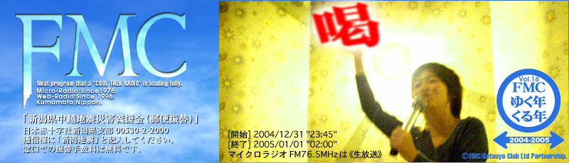 Copyright(C) 1996-2004, WCMC/FMC/Getsuyo Club, Ltd Partnership. All rights reserved.