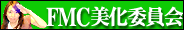 FMC�����ψ���
